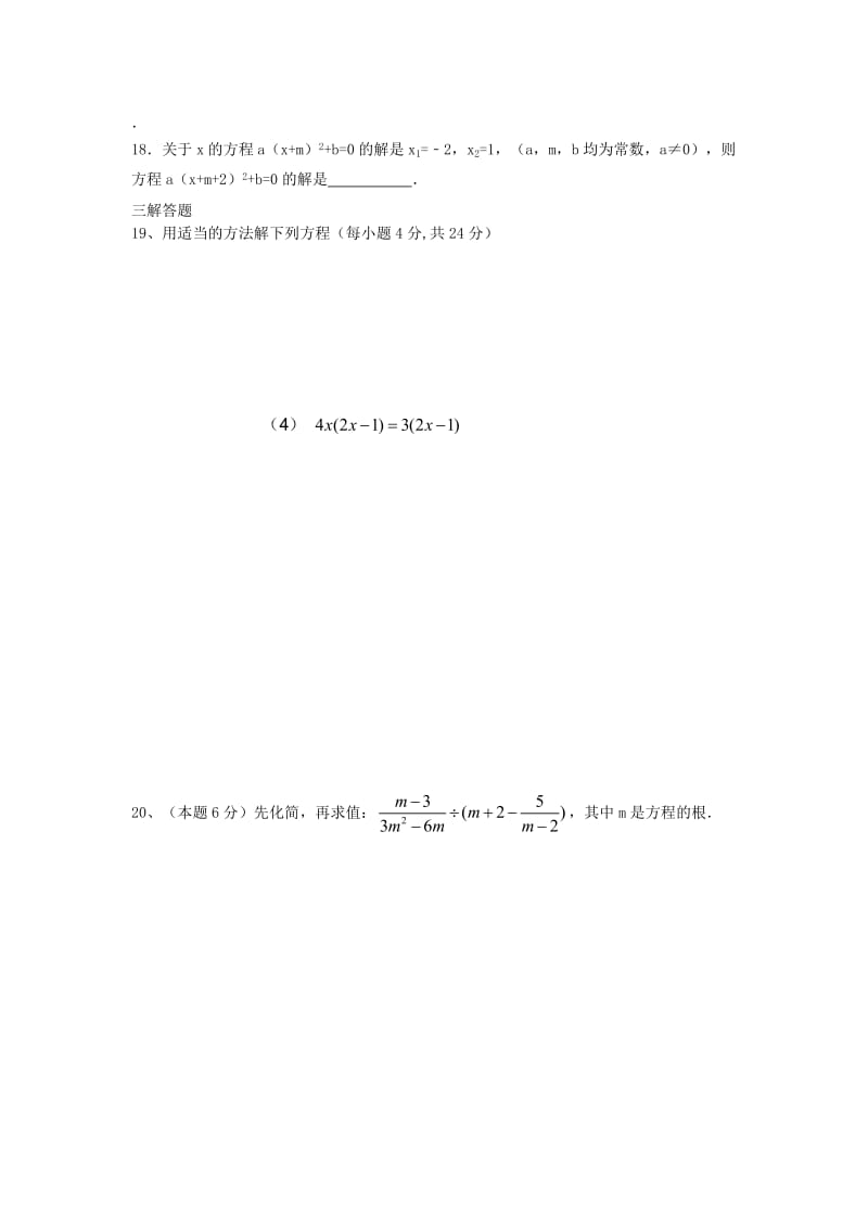 2019-2020年九年级数学上学期第一次月考试题 苏科版.doc_第2页