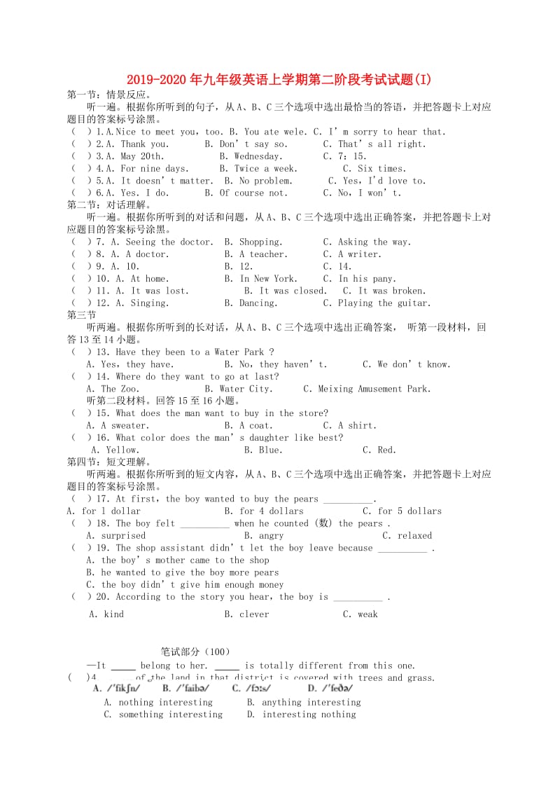 2019-2020年九年级英语上学期第二阶段考试试题(I).doc_第1页