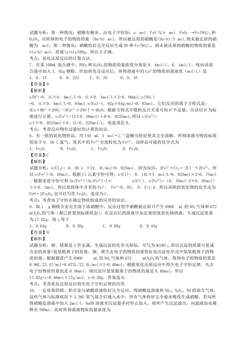 2019-2020年高考化学二轮复习 考点加餐训练 氧化还原反应（含解析）.doc_第2页