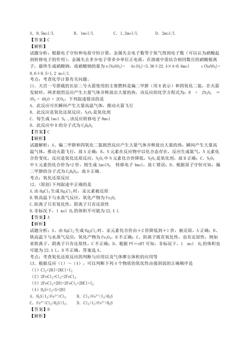 2019-2020年高考化学二轮复习 考点加餐训练 氧化还原反应（含解析）.doc_第3页