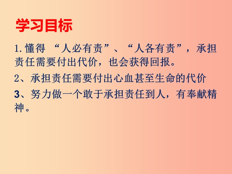 九年级道德与法治上册第一单元我们真的长大了第二课这是我的责任第2框用生命践责课件人民版.ppt_第2页