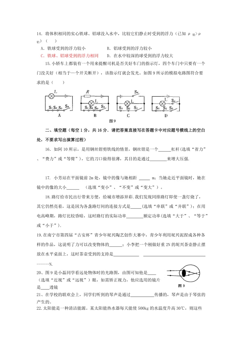 2019-2020年九年级物理下学期第一次月考试题(VI).doc_第3页