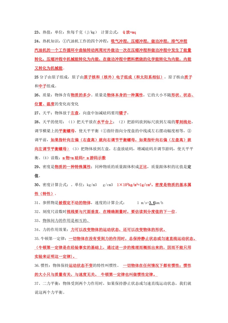 2019-2020年中考物理复习必考99条知识点复习提纲.doc_第3页