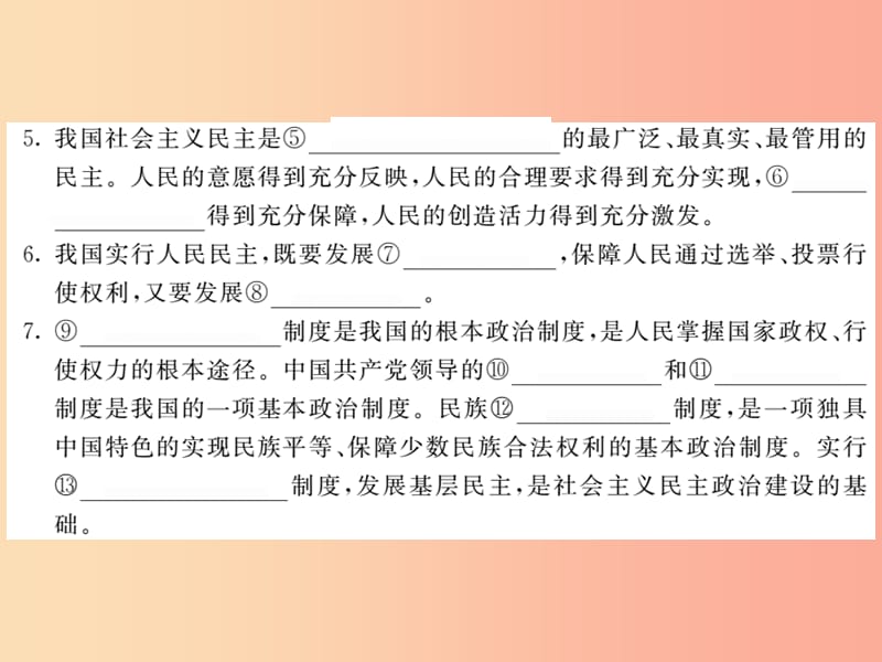 九年级道德与法治上册第二单元民主与法治第三课追求民主价值第一框生活中民主国家习题课件新人教版.ppt_第3页