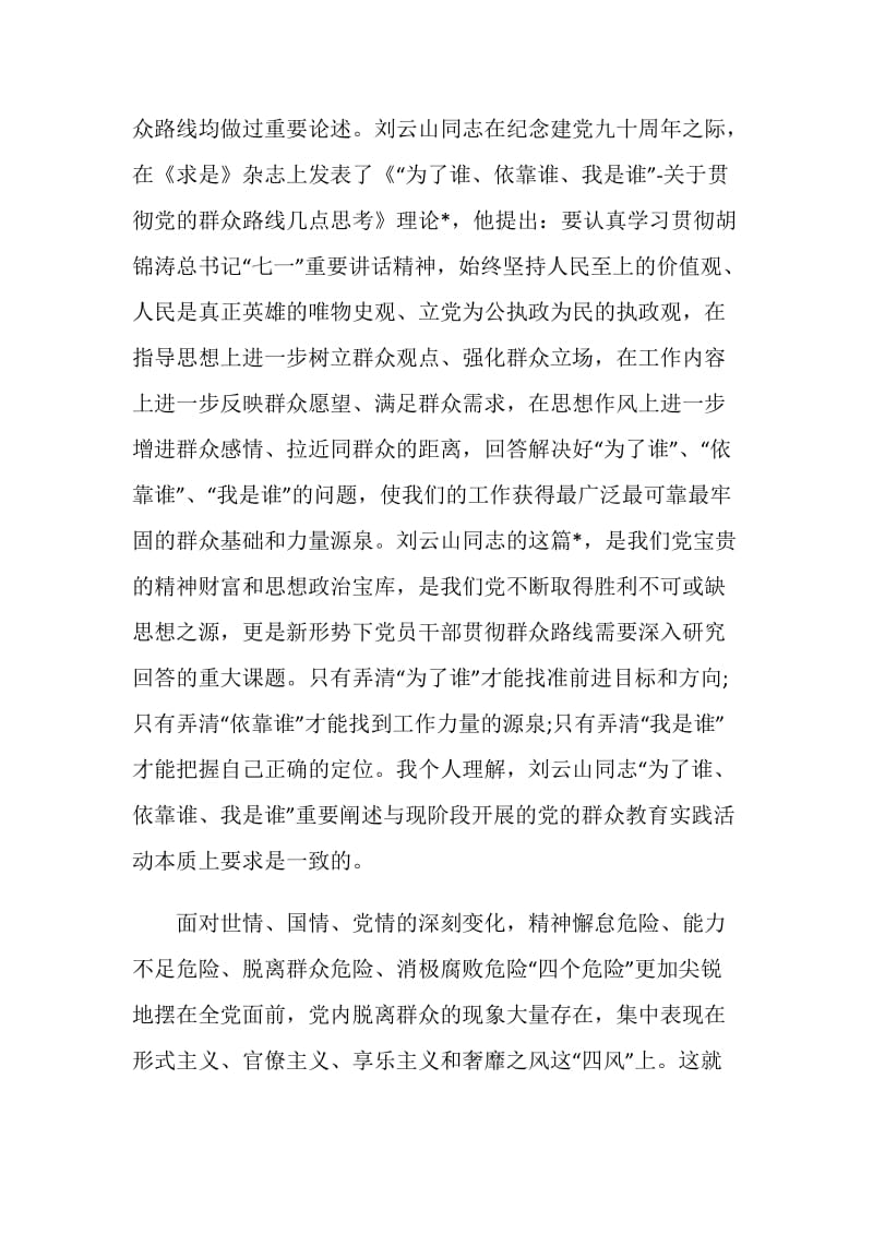 “为了谁、依靠谁、我是谁”学习心得体会.doc_第2页