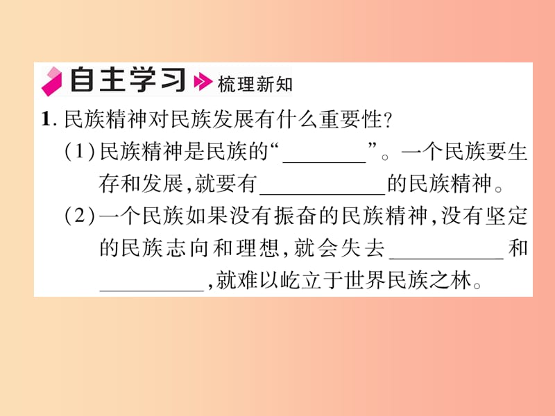 2019年九年级道德与法治上册第3单元文明与家园第5课守望精神家园第2框凝聚价值追求习题课件新人教版.ppt_第2页