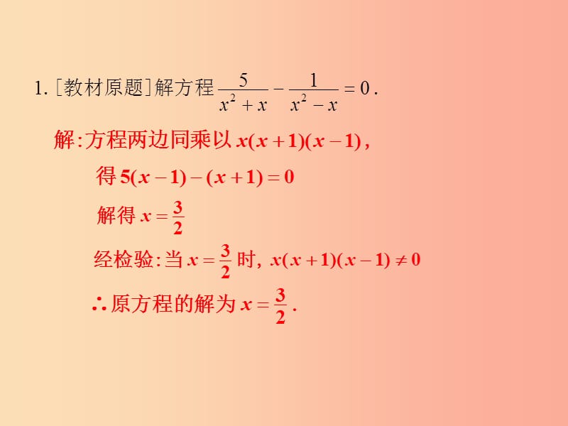 中考数学总复习第二部分统计与概率第2单元方程组与不等式组第10课时分式方程课件新人教版.ppt_第3页