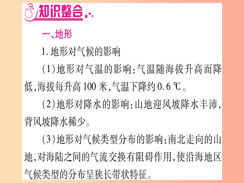 广西2019年中考地理总复习 专题突破3 自然地理环境特征及对人类活动的影响课件.ppt_第2页