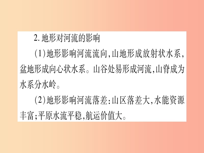 广西2019年中考地理总复习 专题突破3 自然地理环境特征及对人类活动的影响课件.ppt_第3页