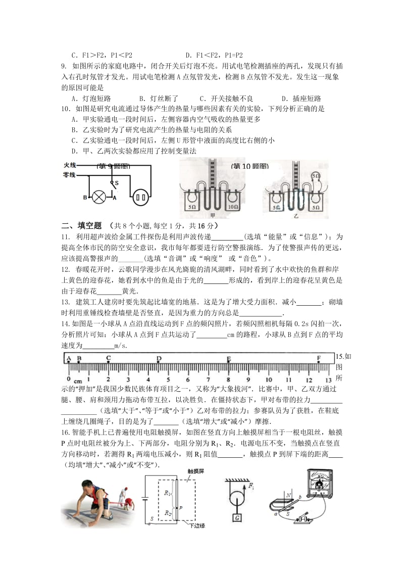 2019-2020年九年级下学期质量抽测物理试题.doc_第2页