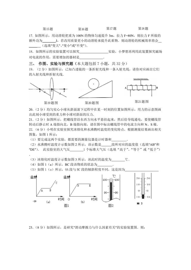 2019-2020年九年级下学期质量抽测物理试题.doc_第3页