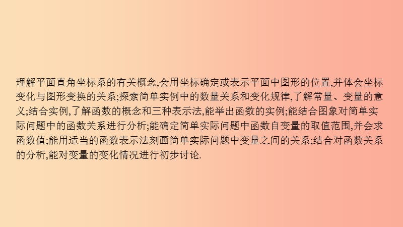 安徽省2019年中考数学一轮复习第一讲数与代数第三章函数3.1平面直角坐标系及函数课件.ppt_第3页