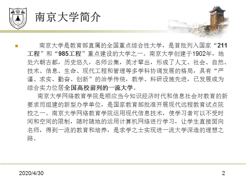 南京大学深圳研究院在职本科远程教育报名指导.ppt_第2页