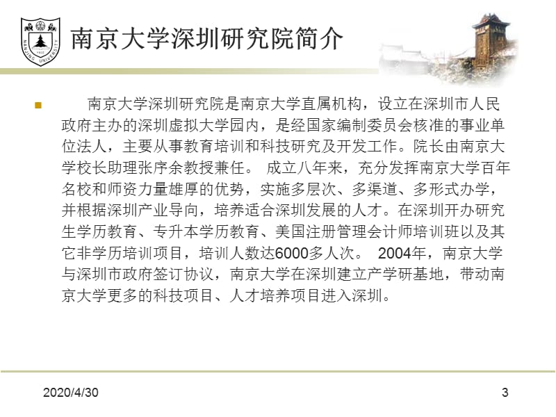 南京大学深圳研究院在职本科远程教育报名指导.ppt_第3页