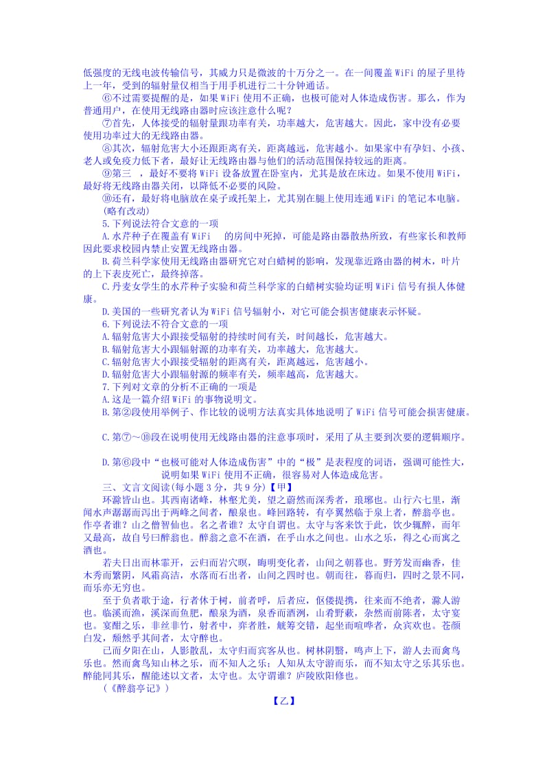 2019-2020年九年级语文试题（word版含答案）.doc_第2页