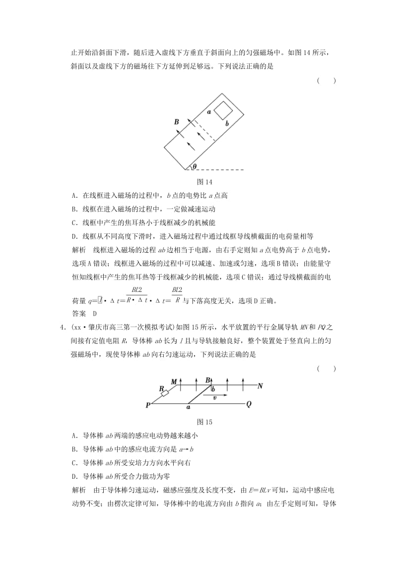 2019-2020年高考物理一轮复习 9.2法拉第电磁感应定律 自感 涡流随堂演练（选修3-2）.doc_第2页