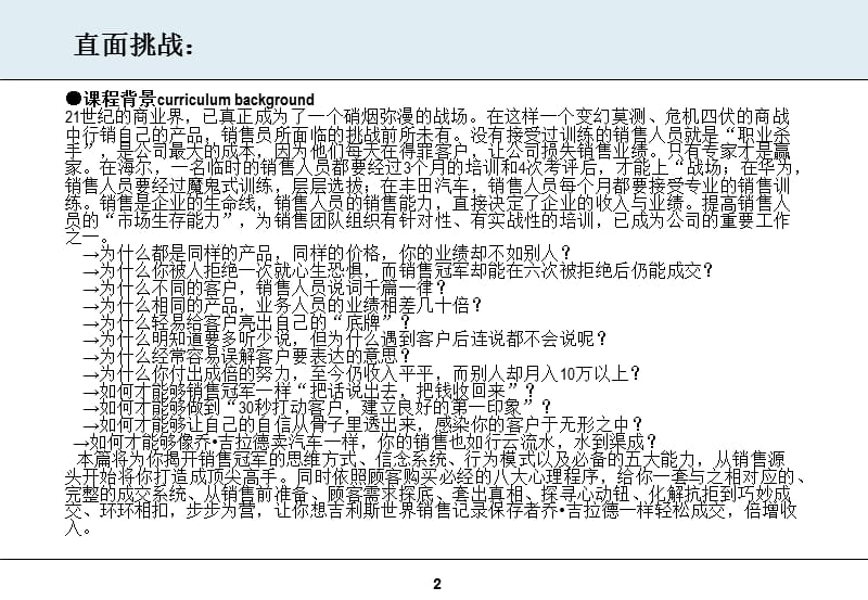 何炜东：巅峰制胜销售技巧实战研.ppt_第2页