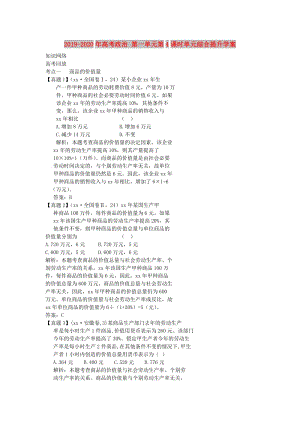 2019-2020年高考政治 第一單元第4課時單元綜合提升學案.doc