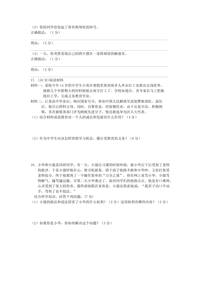 2019-2020年八年级下学期期中质量检测思想品德试题.doc_第3页