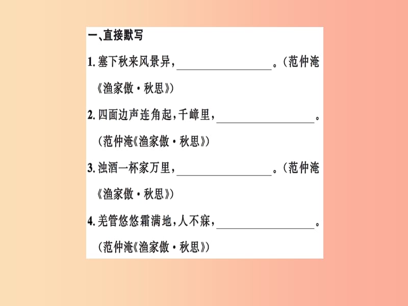 2019九年级语文下册 期末专题复习九 古诗文默写习题课件 新人教版.ppt_第2页