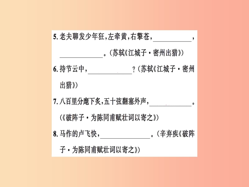 2019九年级语文下册 期末专题复习九 古诗文默写习题课件 新人教版.ppt_第3页