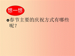 七年級(jí)美術(shù)上冊(cè) 第5課《喜慶吉祥的民間美術(shù)》課件4 湘美版.ppt