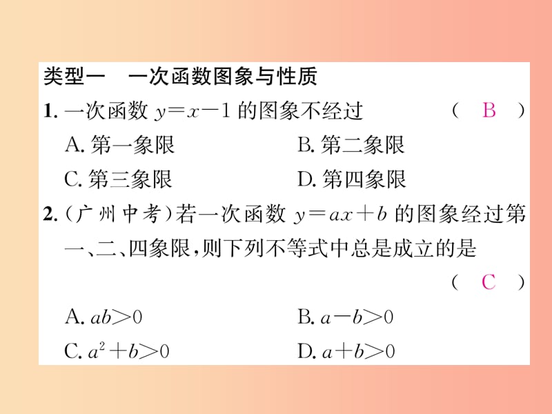 八年级数学上册专题训练二一次函数的图象及其变换作业课件（新版）北师大版.ppt_第2页