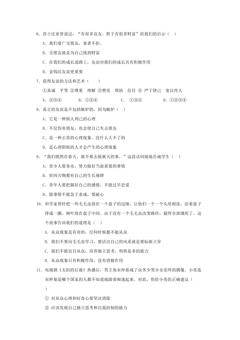 2019-2020年七年级政治下学期期末考试试题.doc_第2页