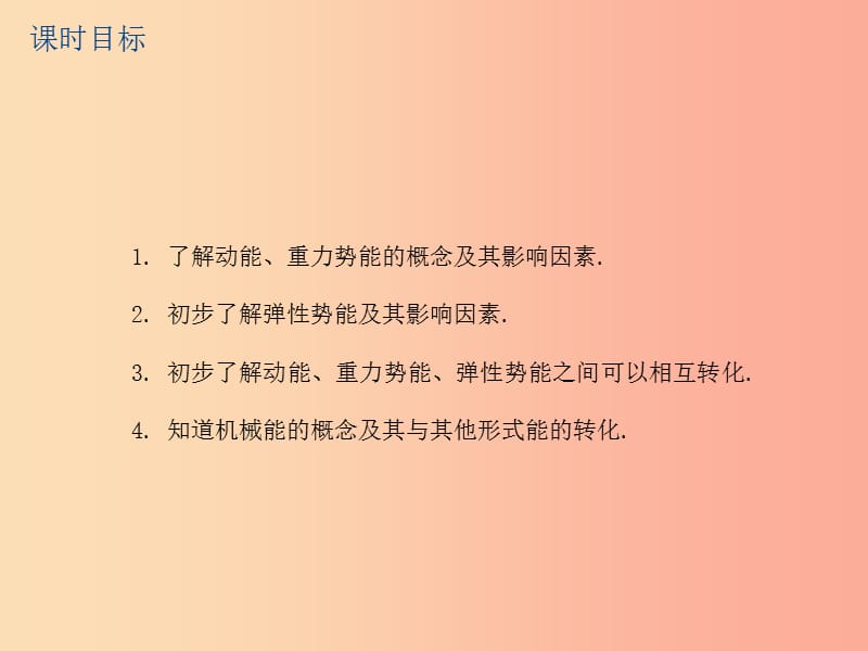 江苏省2019年中考物理 第23课时 动能 势能 机械能复习课件.ppt_第2页