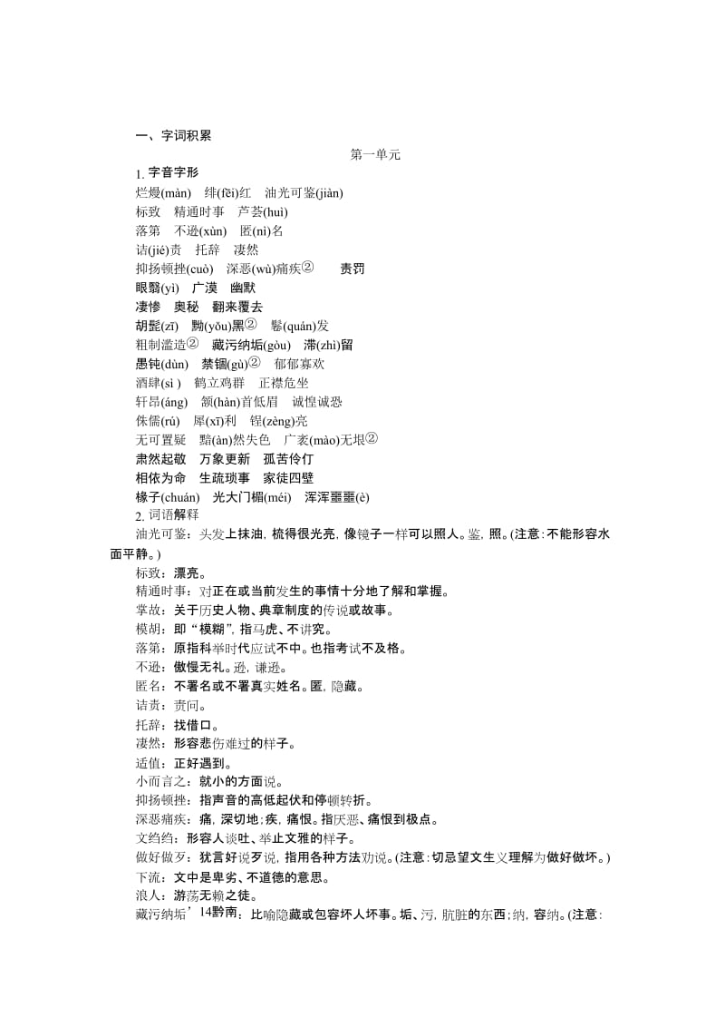 2019-2020年八年级下册 现代文部分.doc_第2页