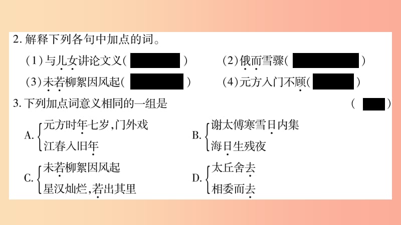 广西专版2019年七年级语文上册第2单元8世说新语二则课件新人教版.ppt_第3页