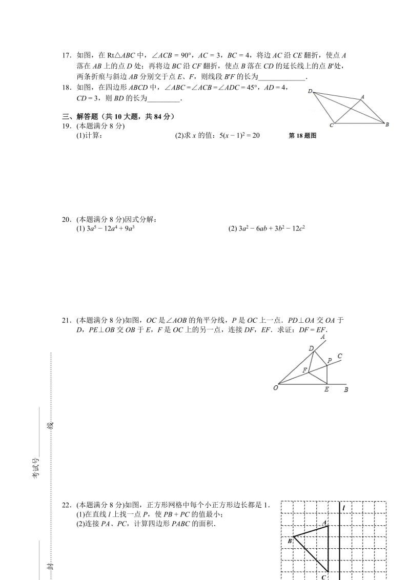 2019-2020年七年级（创新2班）5月阶段检测数学试题.doc_第3页