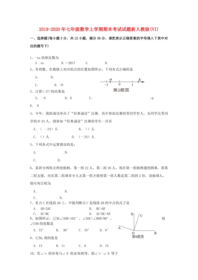 2019-2020年七年级数学上学期期末考试试题新人教版(VI).doc_第1页