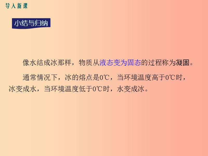 九年级物理全册第十二章第二节熔化与凝固第2课时凝固及其应用课件新版沪科版.ppt_第3页