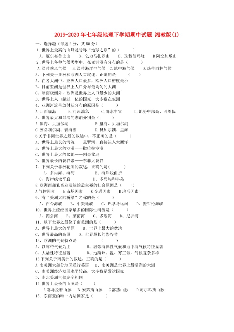 2019-2020年七年级地理下学期期中试题 湘教版(I).doc_第1页