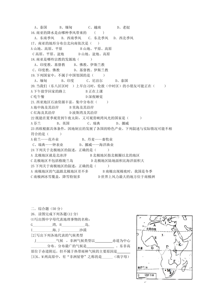 2019-2020年七年级地理下学期期中试题 湘教版(I).doc_第2页