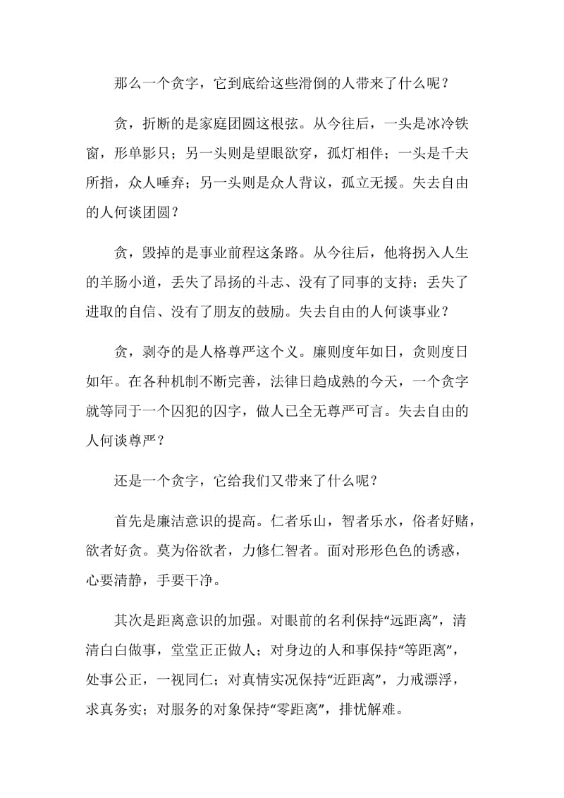 “三项教育”学习心得.doc_第2页