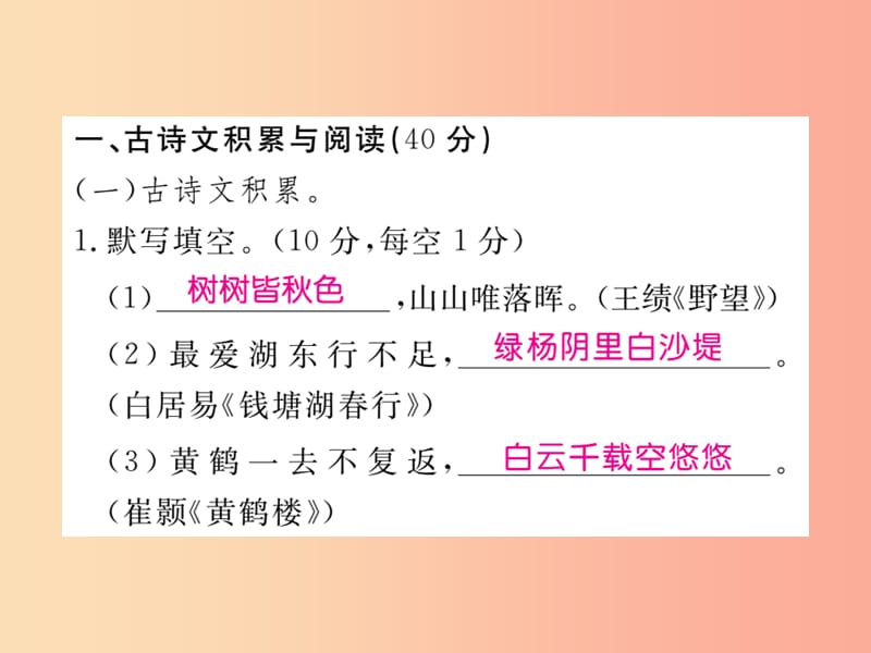 2019年八年级语文上册 古诗文积累与阅读专训一课件 新人教版.ppt_第2页