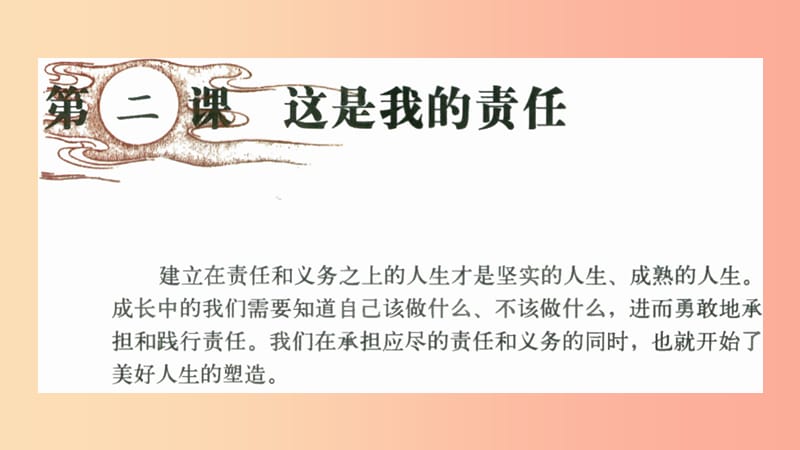 九年级道德与法治上册第一单元我们真的长大了第二课这是我的责任第1框长大成人的标志课件人民版.ppt_第1页