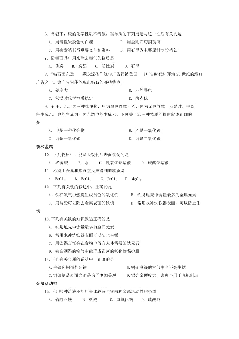 2019-2020年中考化学专题复习 选择题训练（2）.doc_第2页