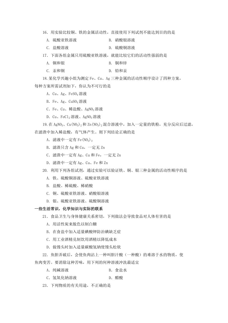 2019-2020年中考化学专题复习 选择题训练（2）.doc_第3页