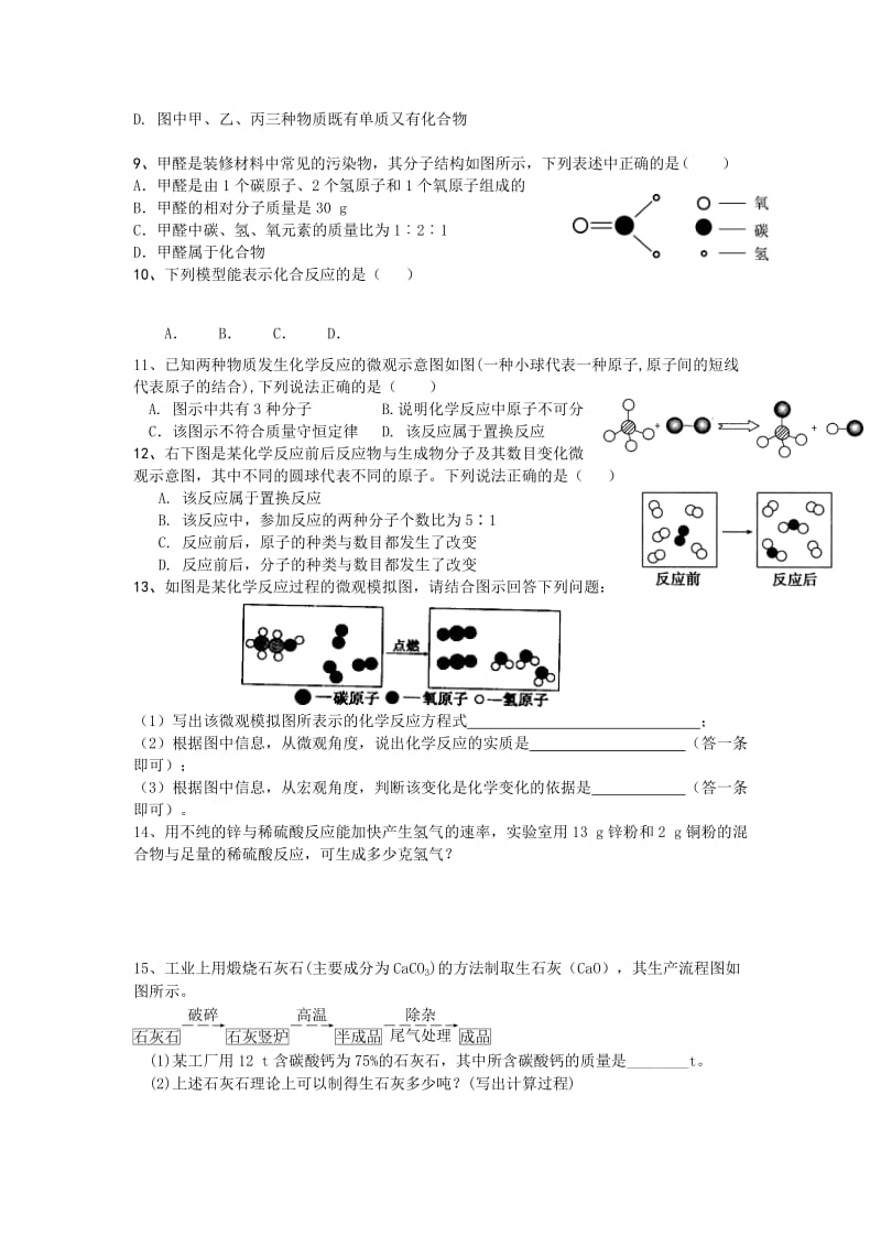 2019-2020年九年级上学期期末专题复习-物质的化学变化（2）（练习无答案）.doc_第2页