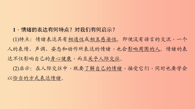 七年级道德与法治下册 第二单元 做情绪情感的主人 第2框 情绪的管理习题课件 新人教版.ppt_第3页