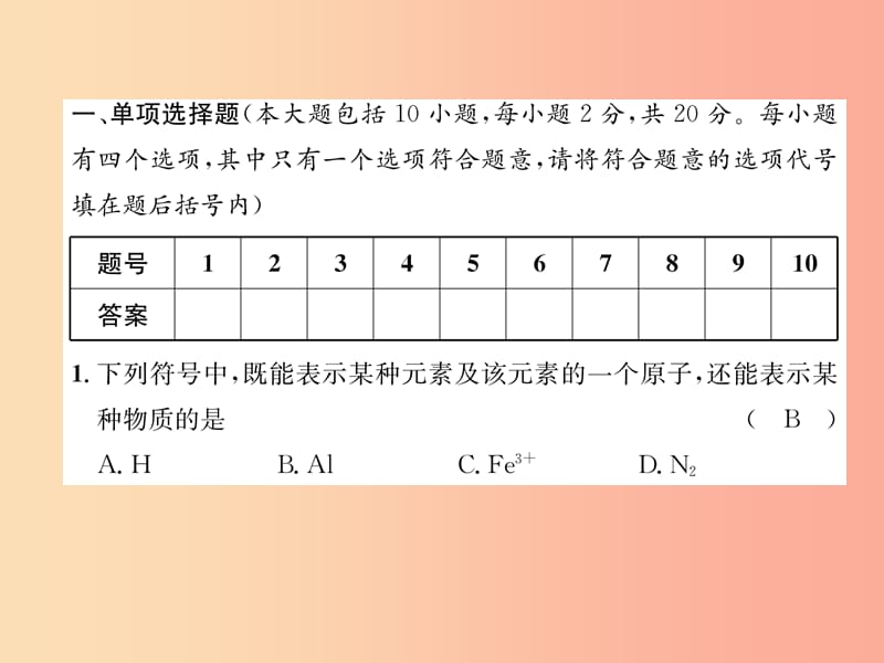 江西专版2019年秋九年级化学上册第3单元物质构成的奥秘达标测试卷作业课件 新人教版.ppt_第2页