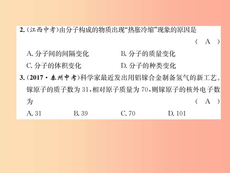 江西专版2019年秋九年级化学上册第3单元物质构成的奥秘达标测试卷作业课件 新人教版.ppt_第3页