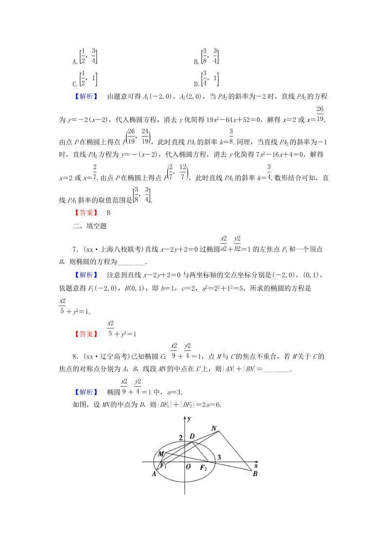 2019-2020年高考数学大一轮复习 第8章 第5节 椭圆课时提升练 文 新人教版.doc_第3页