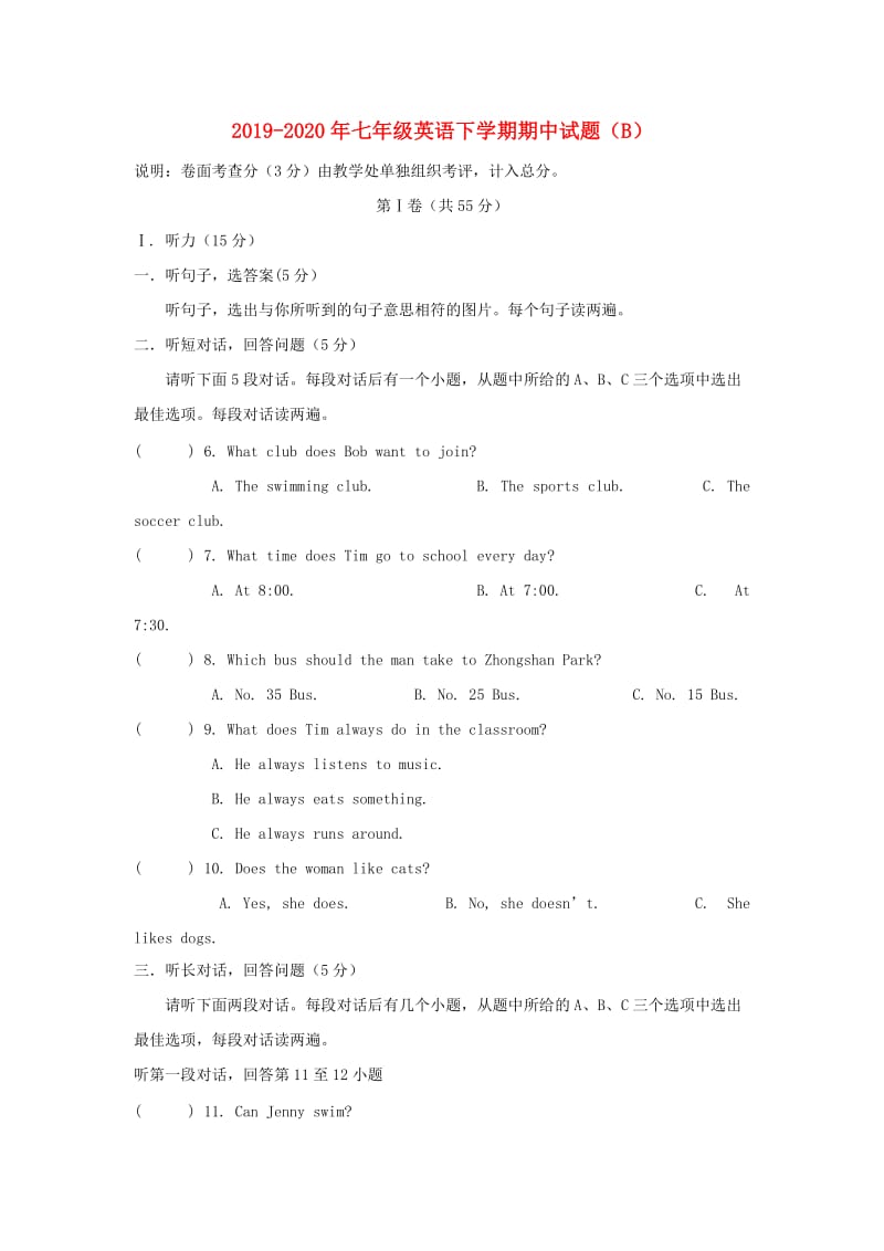 2019-2020年七年级英语下学期期中试题（B）.doc_第1页