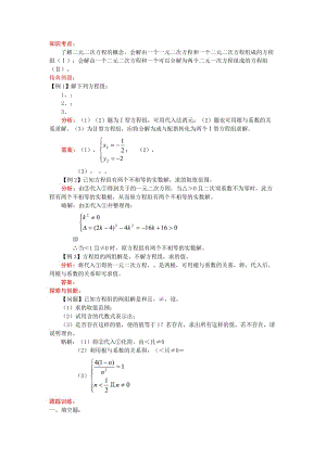 2019-2020年九年级中考考前训练 二元二次方程组.doc