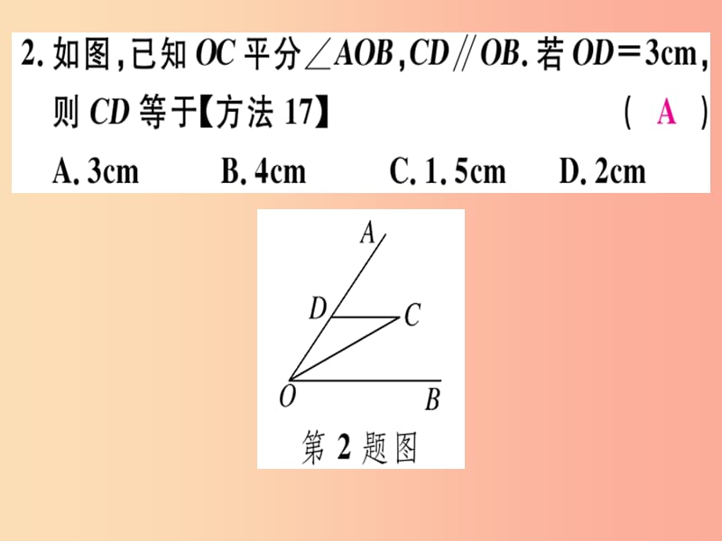 八年级数学上册 第十七章 特殊三角形 17.1 等腰三角形 第3课时 等腰三角形的判定习题课件 冀教版.ppt_第3页