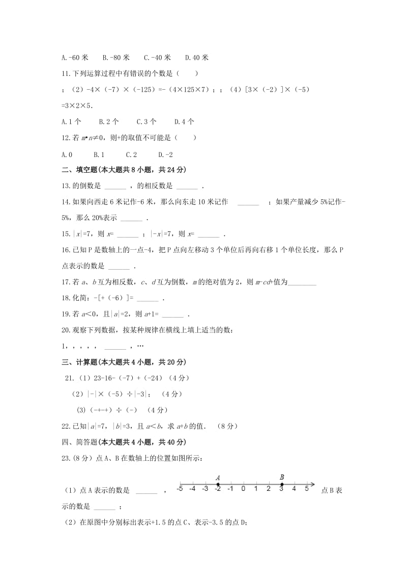 2019-2020年七年级数学上学期第一次月考题.doc_第2页